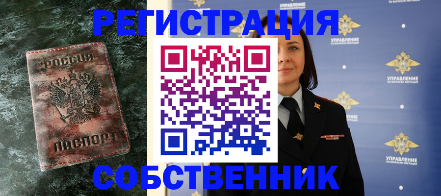 временная регистрация недорого в Болотном